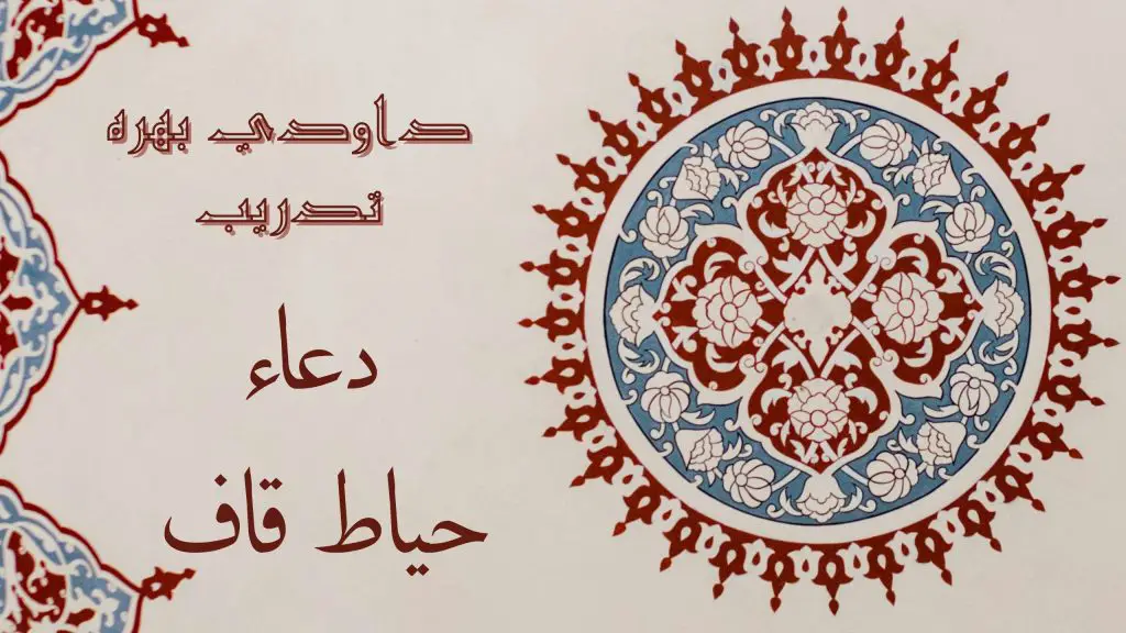 Dua Hayat e Qaaf