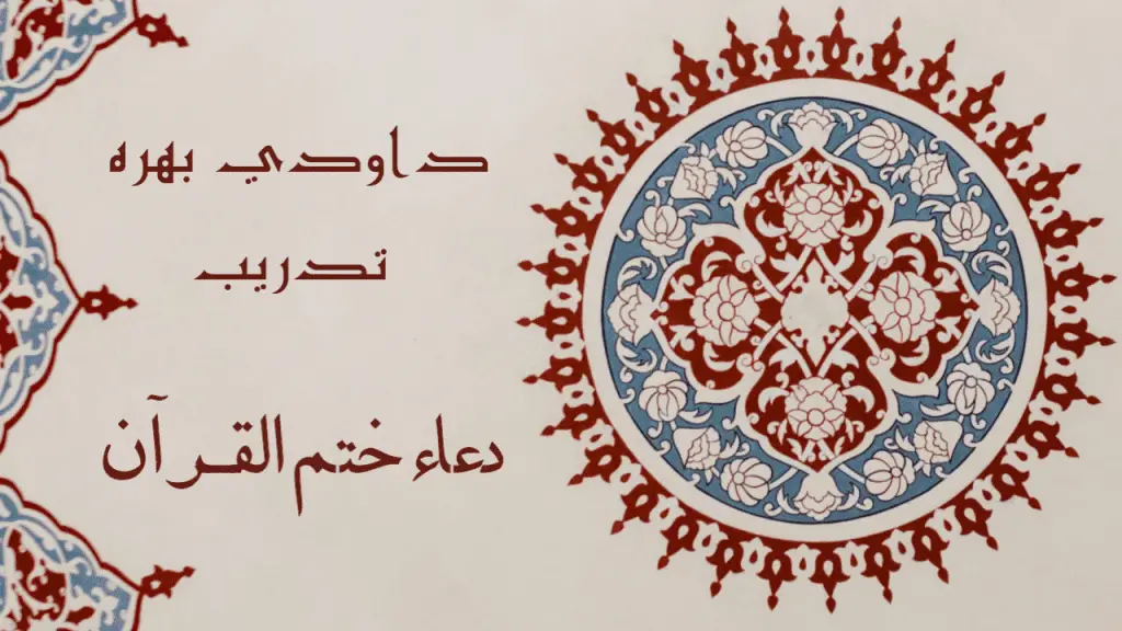 Dua Khatmul Quran | Khatmul Quran | Dua E Khatmul Quran