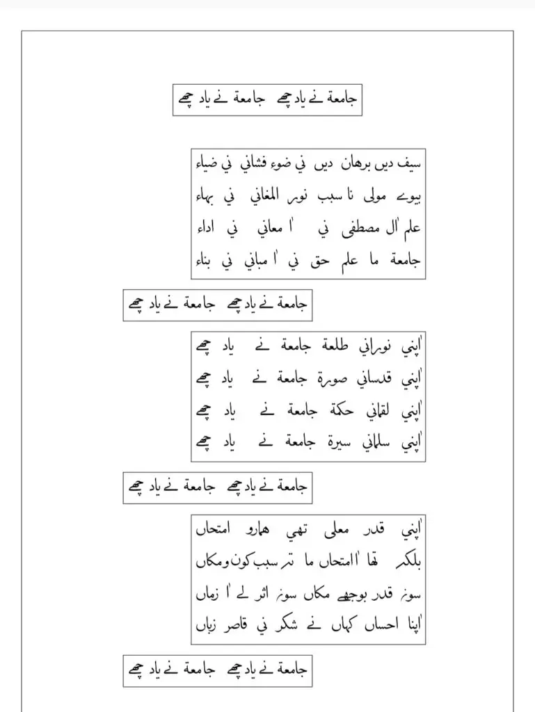 Jamea Ne Yaad Che Dawoodi Bohra Kalaam Sautuliman Images