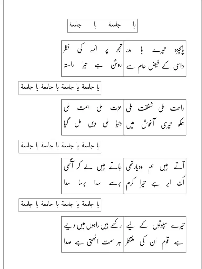 Ya Jamea Ya Jamea Dawoodi Bohra Kalaam Sautuliman Images