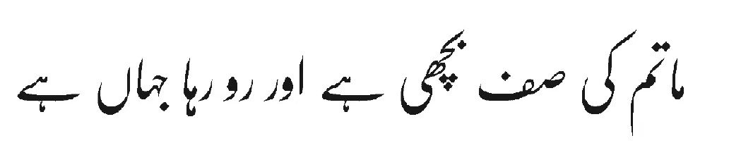 Matam ki saf beechi hain aur ro raha jahan hain Dawoodi Bohra Marasiya Sautuliman