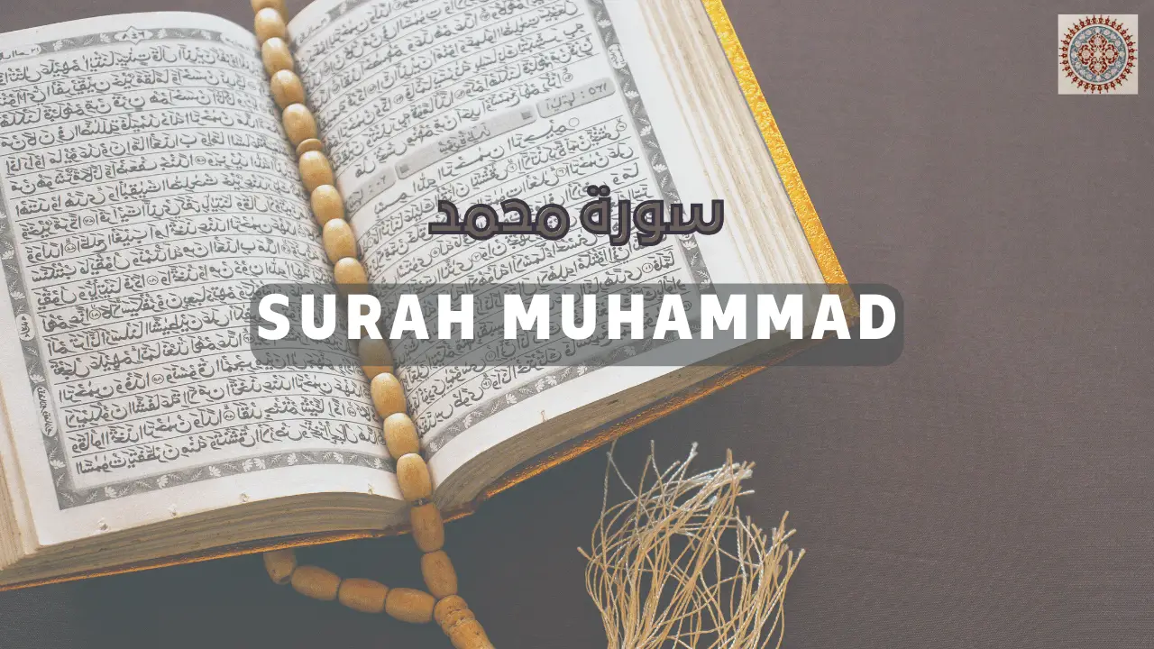 Surah Muhammad سورة محمد - Ismail Annuri