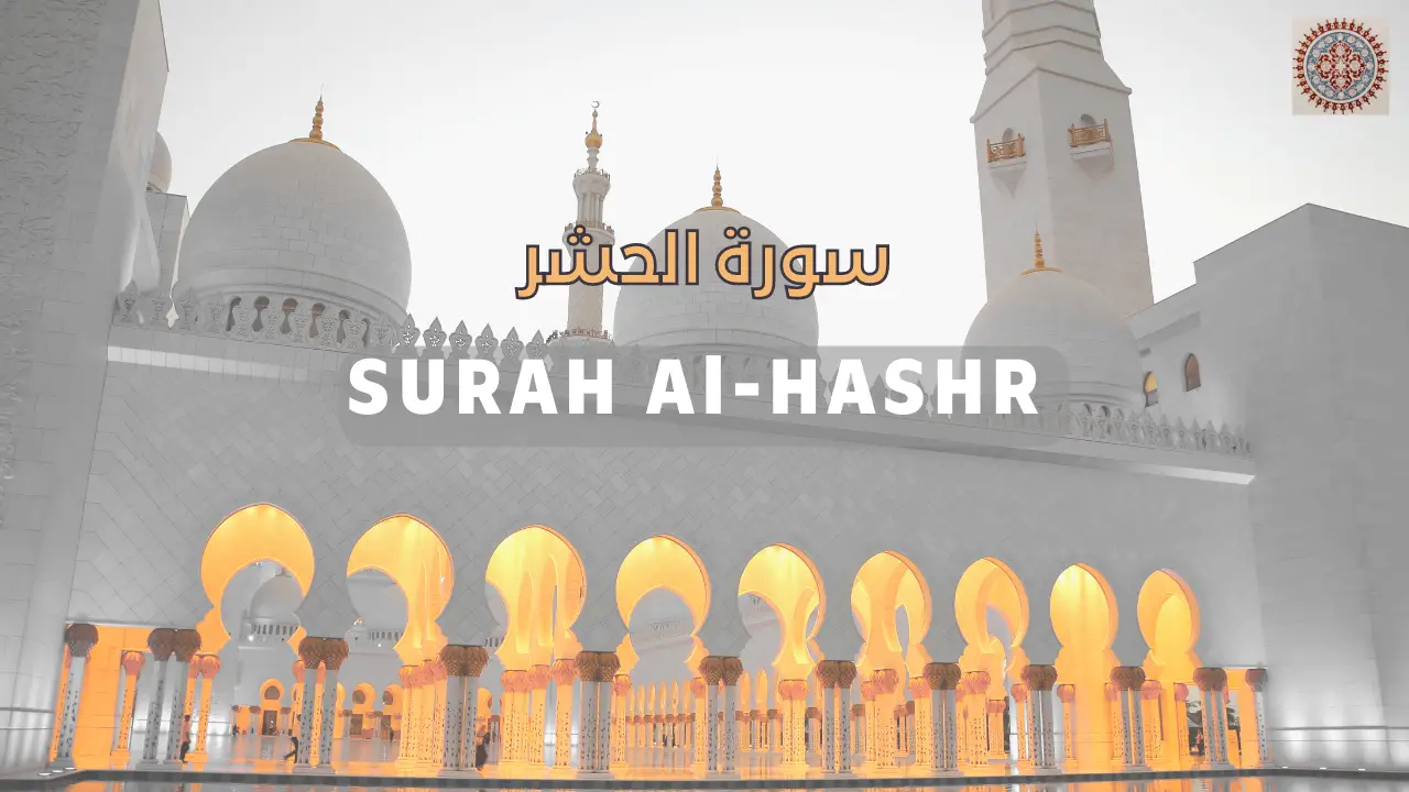 Surat Al-Hashr - سورة الحشر - Ismail Annuri quran recitation really beautiful