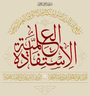 IstifadaIlmiyah logo