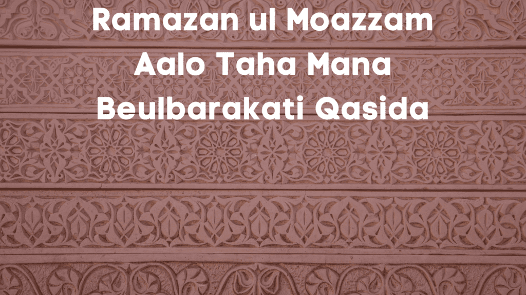 Ramazan ul Moazzam Aalo Taha Mana Beulbarakati Qasida