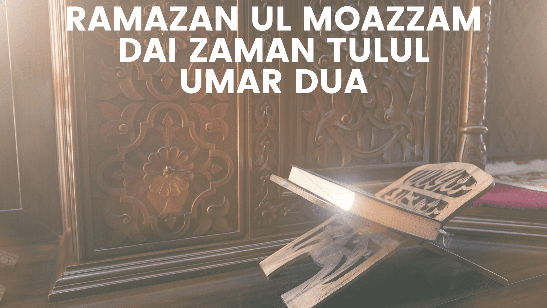 Ramazan ul Moazzam Dai Zaman Tulul Umar Dua