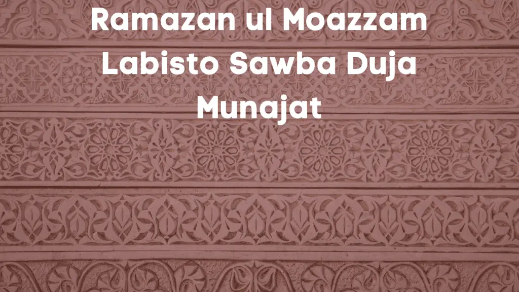 Ramazan ul Moazzam Labisto Sawba Duja Munajat 