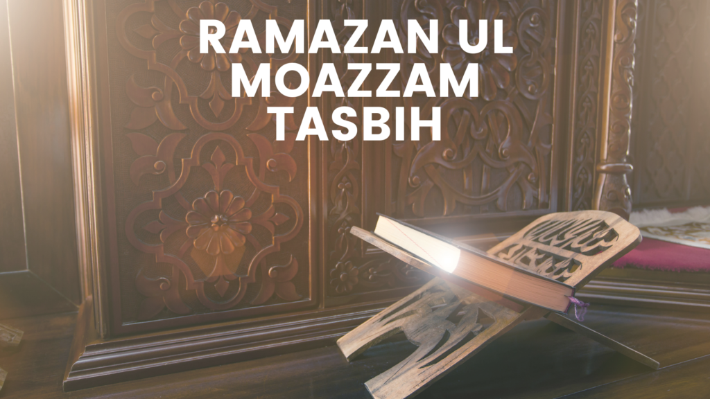 Ramazan ul Moazzam Tasbih
