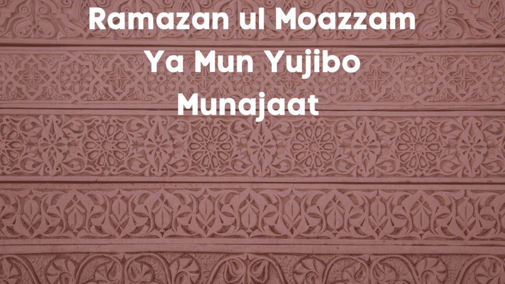 Ramazan ul Moazzam Ya Mun Yujibo Munajaat
