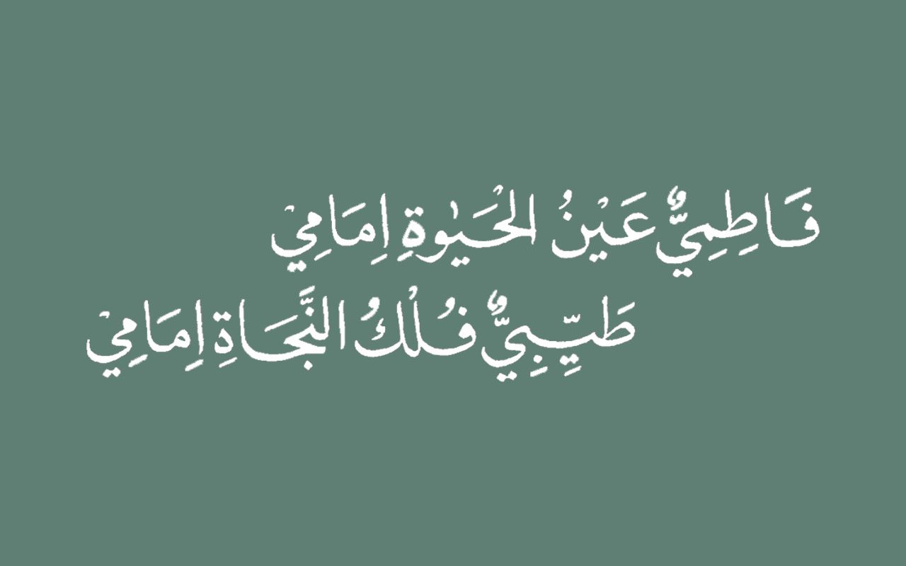 Fatemiyun Ain Al-Hayaate Imami Dawoodi Bohra Arabi Qasaid Sautuliman